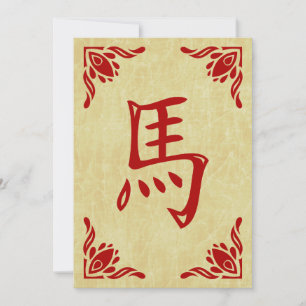 happy chinese new year : year of the horse invitation