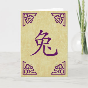 happy chinese new year : year of the rabbit holiday card