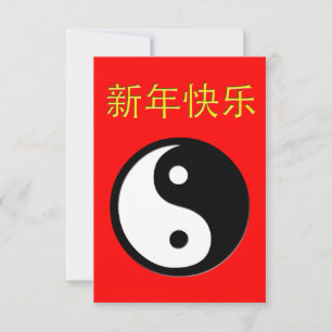 happy chinese new year : yin yang invitation