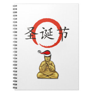 Happy Christmas in Chinese Calligraphy Notebook