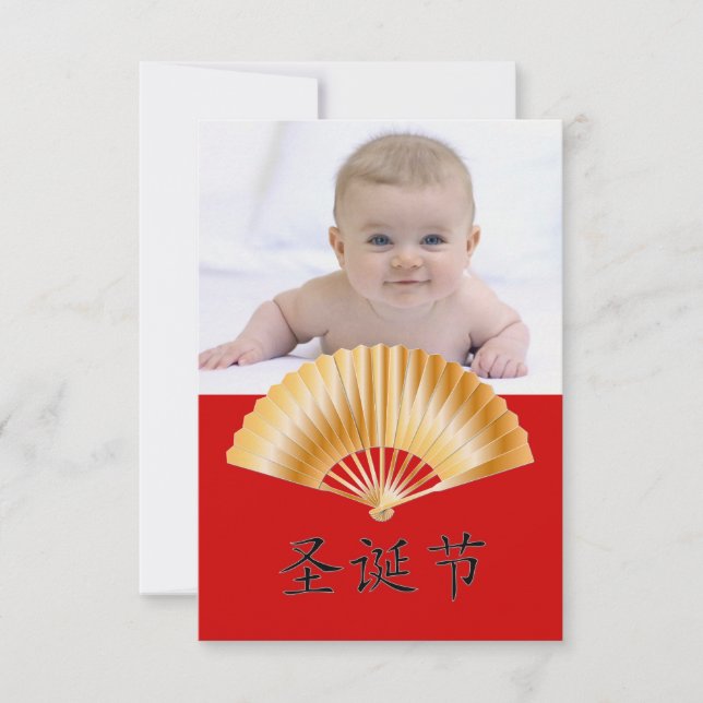 Happy Christmas with Golden Fan Invitation (Front)