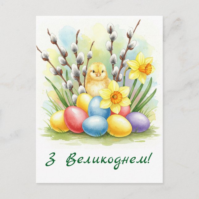 Happy Easter Postcard  (Front)