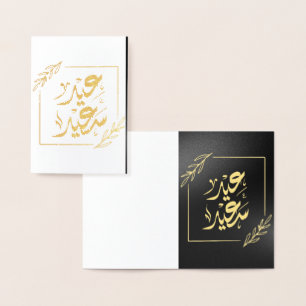 happy eid عيد سعيد foil card