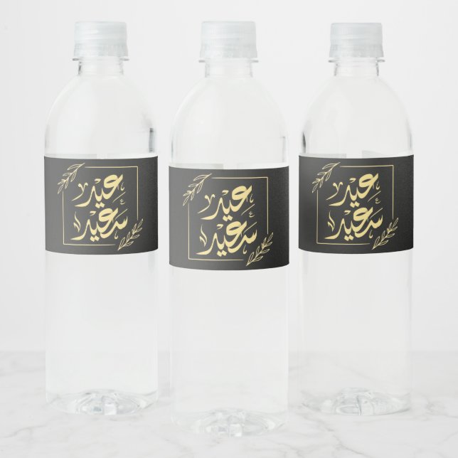 happy eid عيد سعيد water bottle label (Bottles)