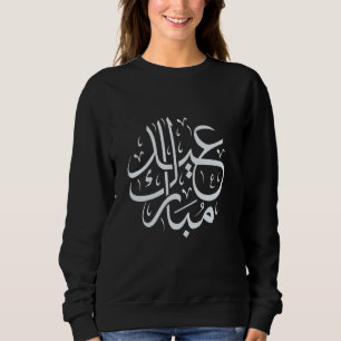 Happy Eid Al Fitr, Ramadan Ramadhan Eid Al Adha Mu Sweatshirt