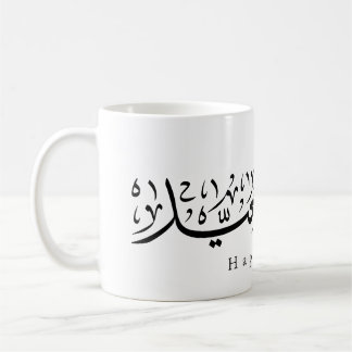 Happy Eid Celebration Arabic Calligraphy Coffee Mug