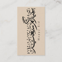 Happy Eid Celebration Arabic Calligraphy