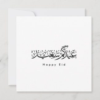 Happy Eid Celebration Arabic Calligraphy Invitation