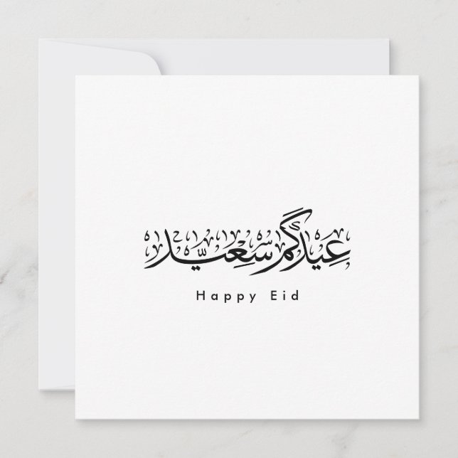Happy Eid Celebration Arabic Calligraphy Invitation (Front)