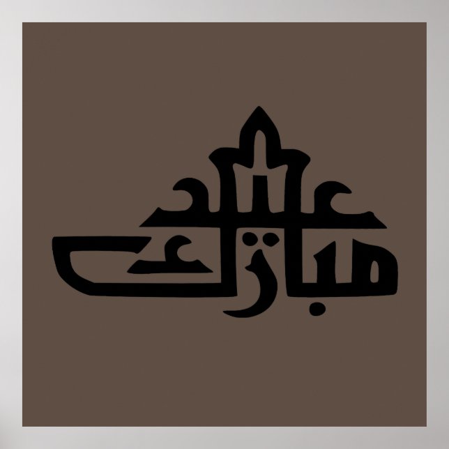 Happy eid mubarak kareem poster (Front)