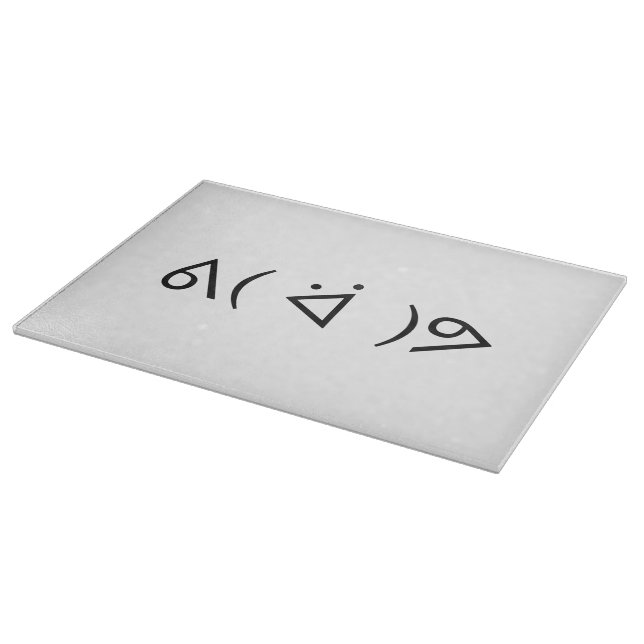Happy Gary ᕕ( ᐛ )ᕗ Meme Emoticon Emoji Text Art Cutting Board (Corner)