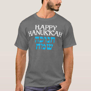 Happy Hanukkah in English and Hebrew T-Shirt