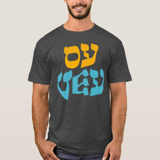 Happy Hanukkah Oy Vey Vintage Cute Funny Hebrew I T-Shirt