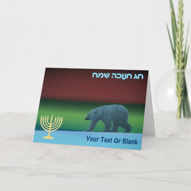 Happy Hanukkah - Polar Lights Polar Bear Holiday Card (Front)