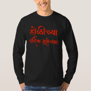 Happy Holi in Sanskrit India Hindu Festival T-Shirt