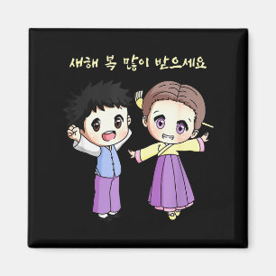 Happy Korean Lunar New Year Anime Boy Girl Korea H Magnet