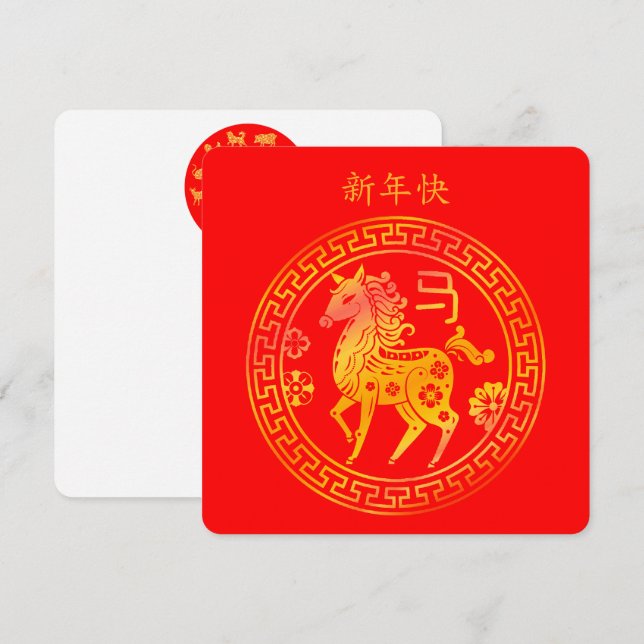 Happy Lunar Chinese New Year 2026 Gold HORSE 新年好 Card (Front/Back)