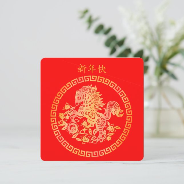 Happy Lunar Chinese New Year Gold HORSE 新年好 Red Card (Standing Front)
