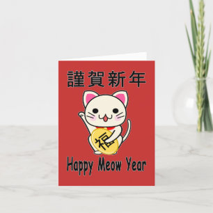 Happy Meow Year - Maneki Neko Holiday Card