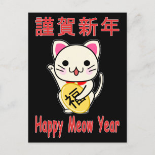 Happy Meow Year - Maneki Neko Holiday Postcard