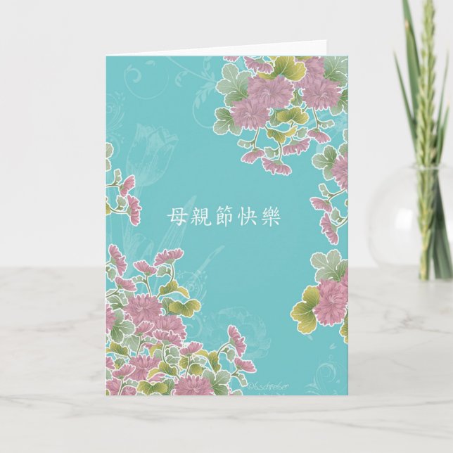 Happy Mother's Day in Chinese Card (Front)