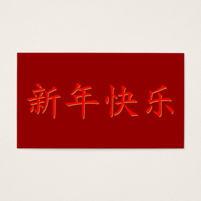 Happy New Chinese Year (Front)