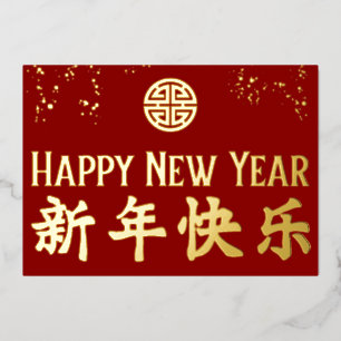 Happy New Year 新年快乐 Chinese Gold Foil