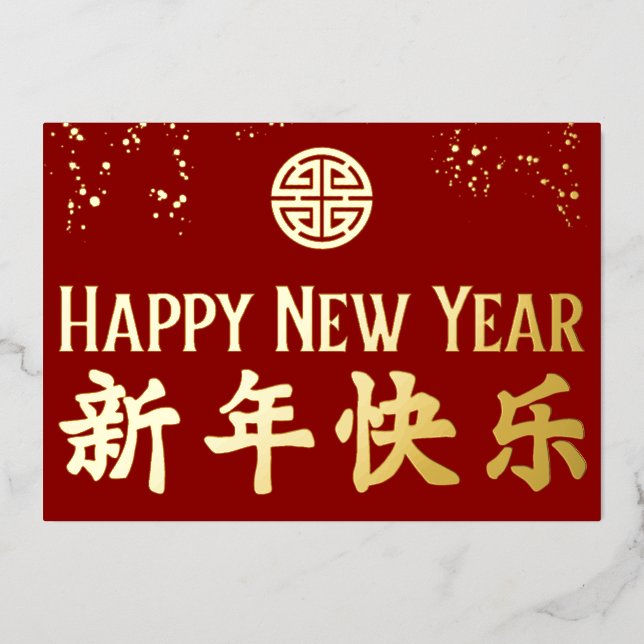 Happy New Year 新年快乐 Chinese Gold Foil (Front)
