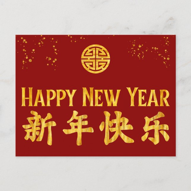 Happy New Year 新年快乐 Chinese Gold Holiday Postcard (Front)