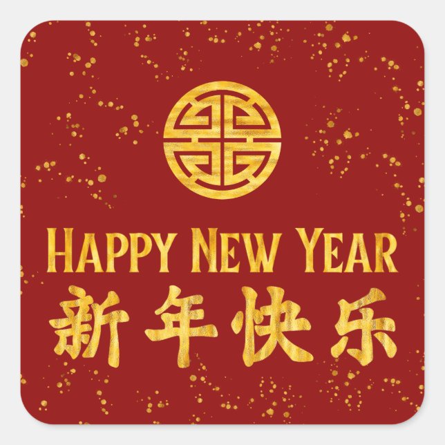 Happy New Year 新年快乐 Chinese Gold Square Sticker (Front)