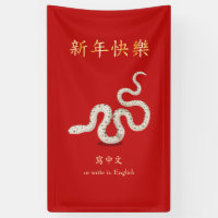 "Happy New Year" Chinese Zodiac Snake Custom Red