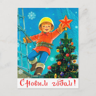 Happy new year from Soviet constructor boy Postcard