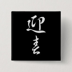 Happy New Year II - Japanese 15 Cm Square Badge