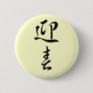 Happy New Year II - Japanese 6 Cm Round Badge
