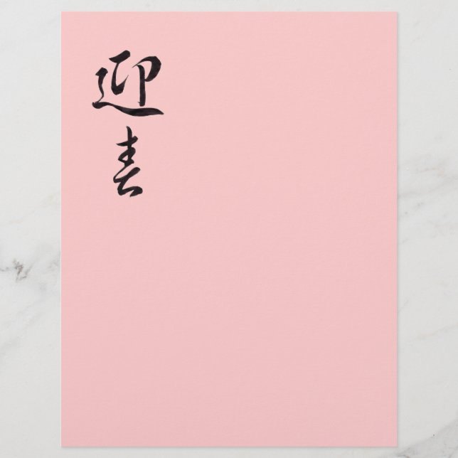 Happy New Year II - Japanese Flyer (Front)