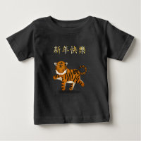 "Happy New Year" in Chinese 2022 Tiger