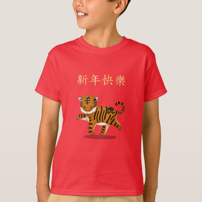 "Happy New Year" in Chinese 2022 Tiger T-Shirt (Front)