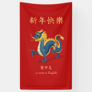 "Happy New Year" in Chinese 2024 Dragon Custom Red Banner