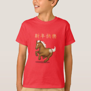 "Happy New Year" in Chinese Zodiac Horse T-Shirt