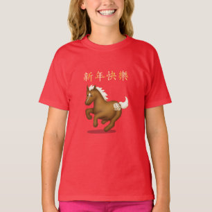 "Happy New Year" in Chinese Zodiac Horse T-Shirt