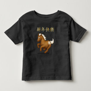 "Happy New Year" in Chinese Zodiac Horse Toddler T-Shirt