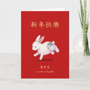 "Happy New Year" in Chinese Zodiac Rabbit Card