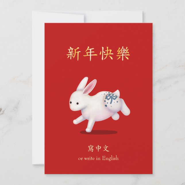 "Happy New Year" in Chinese Zodiac Rabbit Holiday Card (Front)