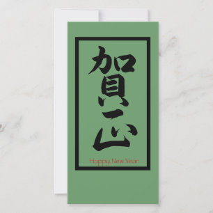 Happy New Year in Japanese - Black Holiday Card