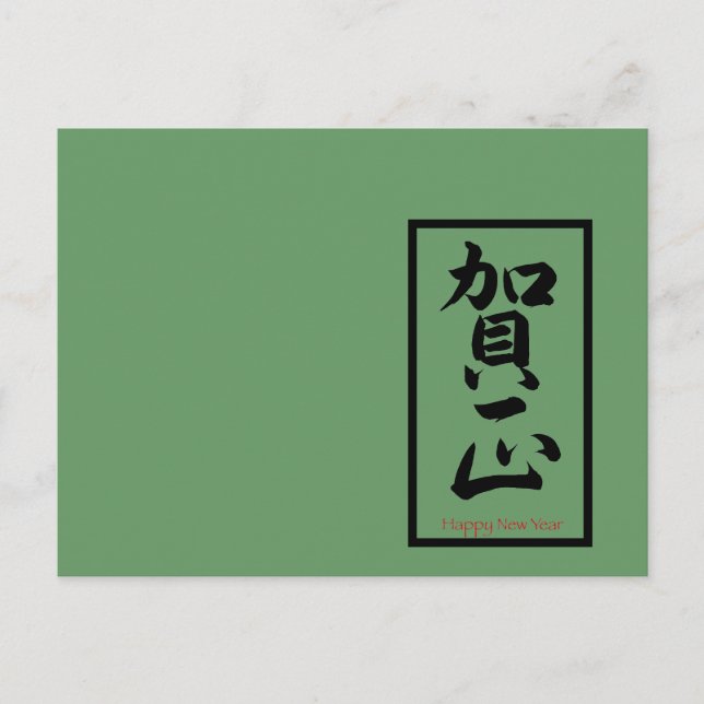Happy New Year in Japanese - Black Holiday Postcard (Front)
