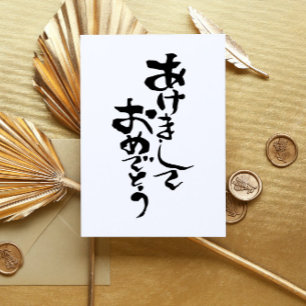 Happy New year in Japanese Holiday Card