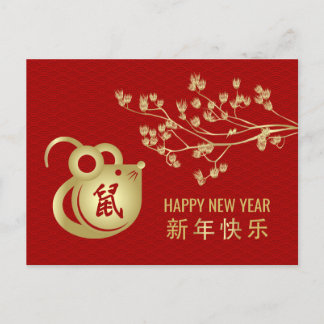Happy New Year of The Rat - 2020 Holiday Postcard
