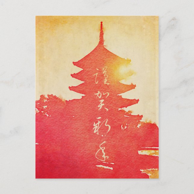 Happy New Year Vermillion Sunset Pagoda Watercolor Holiday Postcard (Front)