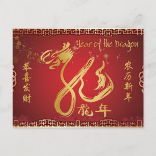 Happy New Year - Year of the Dragon 2012 Holiday Postcard