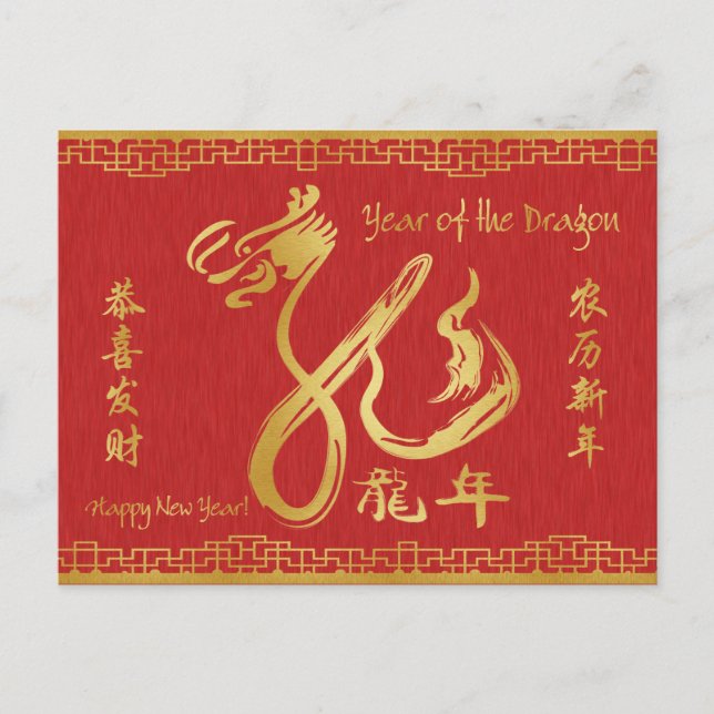 Happy New Year - Year of the Dragon 2012 Holiday Postcard (Front)